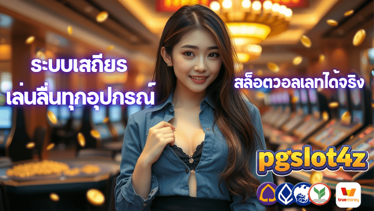 pgslot4z