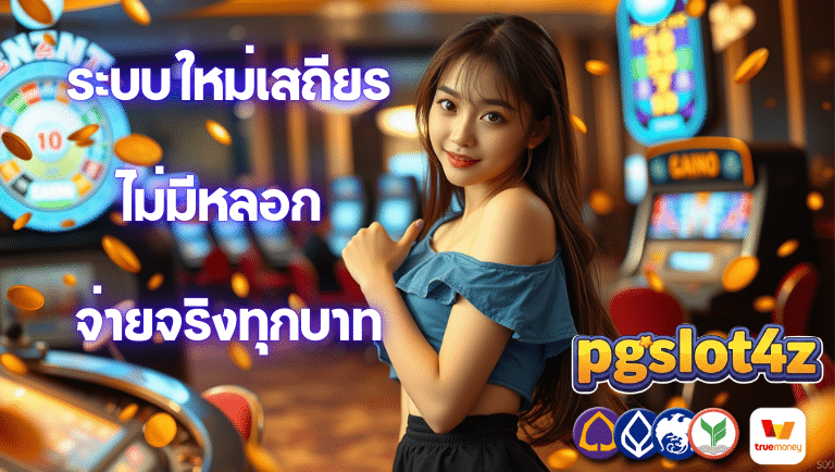 pgslot4z slot